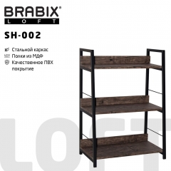 Стеллаж на металлокаркасе BRABIX BRABIX LOFT SH-002 Мореный дуб