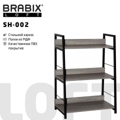 Стеллаж на металлокаркасе BRABIX BRABIX LOFT SH-002 Дуб антик