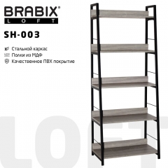 Стеллаж на металлокаркасе BRABIX BRABIX LOFT SH-003 Дуб антик