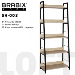 Стеллаж на металлокаркасе BRABIX BRABIX LOFT SH-003 Дуб натуральный