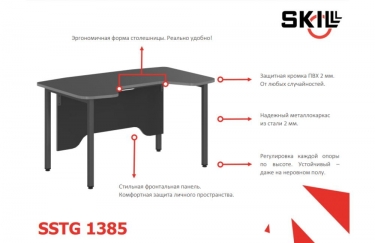 Компьютерный стол Skyland SKILL SSTG 1385 Металлик