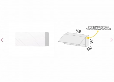 Антресоль с системой плавного закрывания Витра Бьянка 102.100